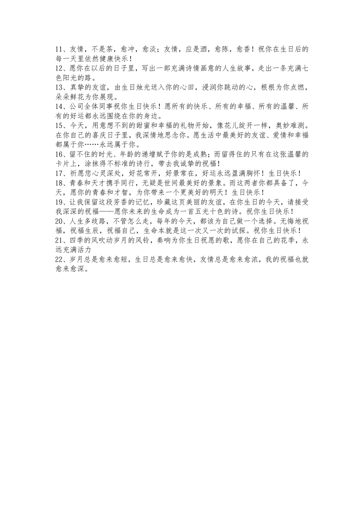 公司员工生日晚会策划方案Word文档 企业员工生日会活动执行参考模板 - 第3页