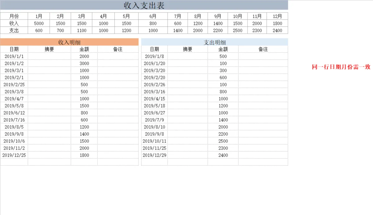 全年月度收支统计收入支出明细登记Excel表格 - 第1页