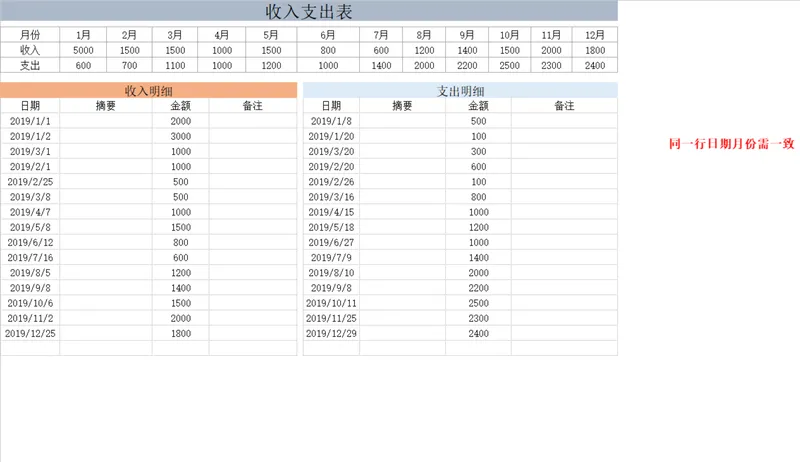 全年月度收支统计收入支出明细登记Excel表格 - 封面预览