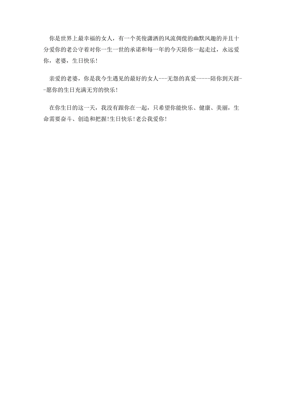 甜蜜生日祝福语DOCX文档 专为爱人伴侣打造的温馨生日祝福文案参考模板 - 第6页