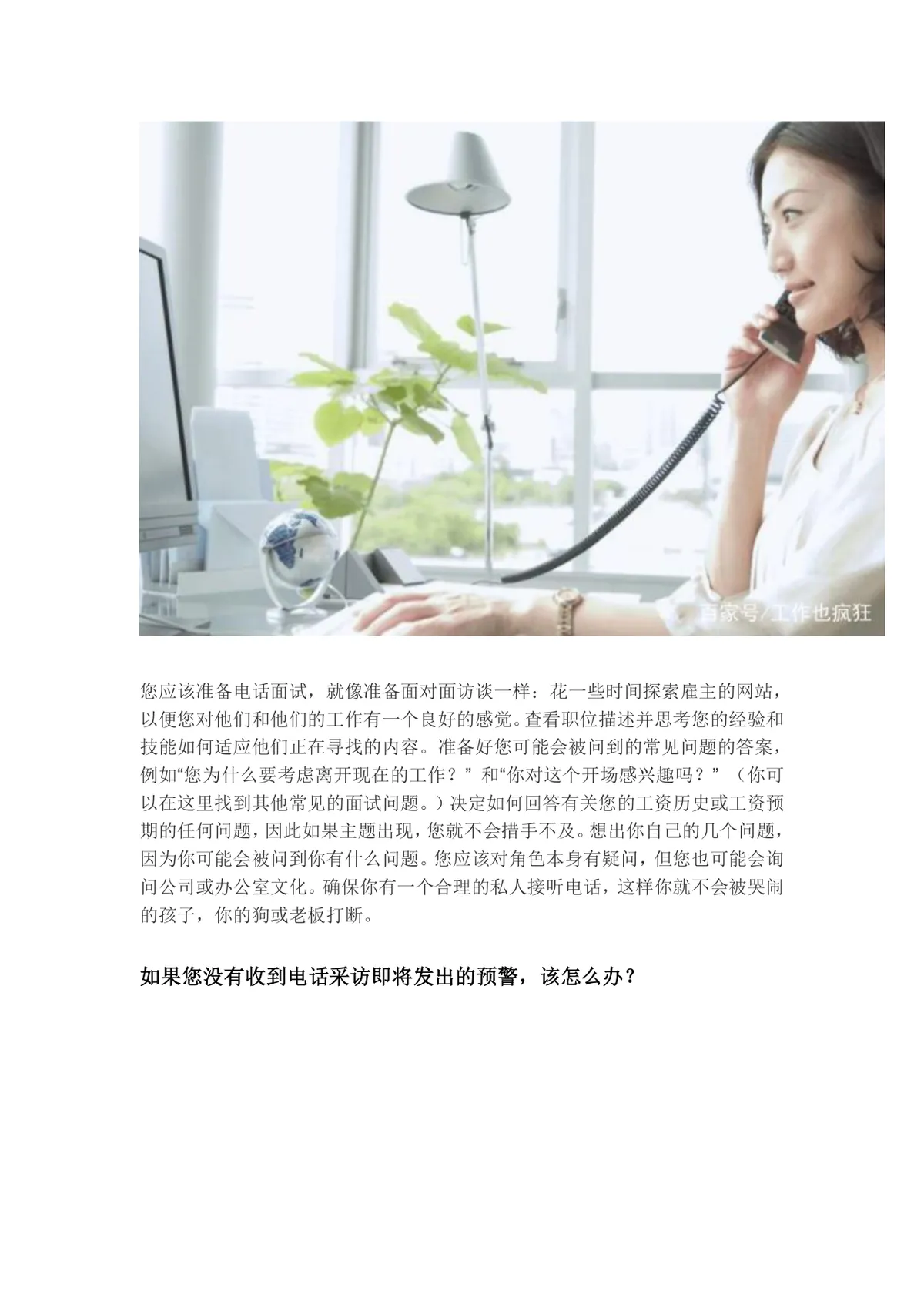 关于电话面试的常见问题以及你需要了解的答案求职面试指导Word文档 - 第3页