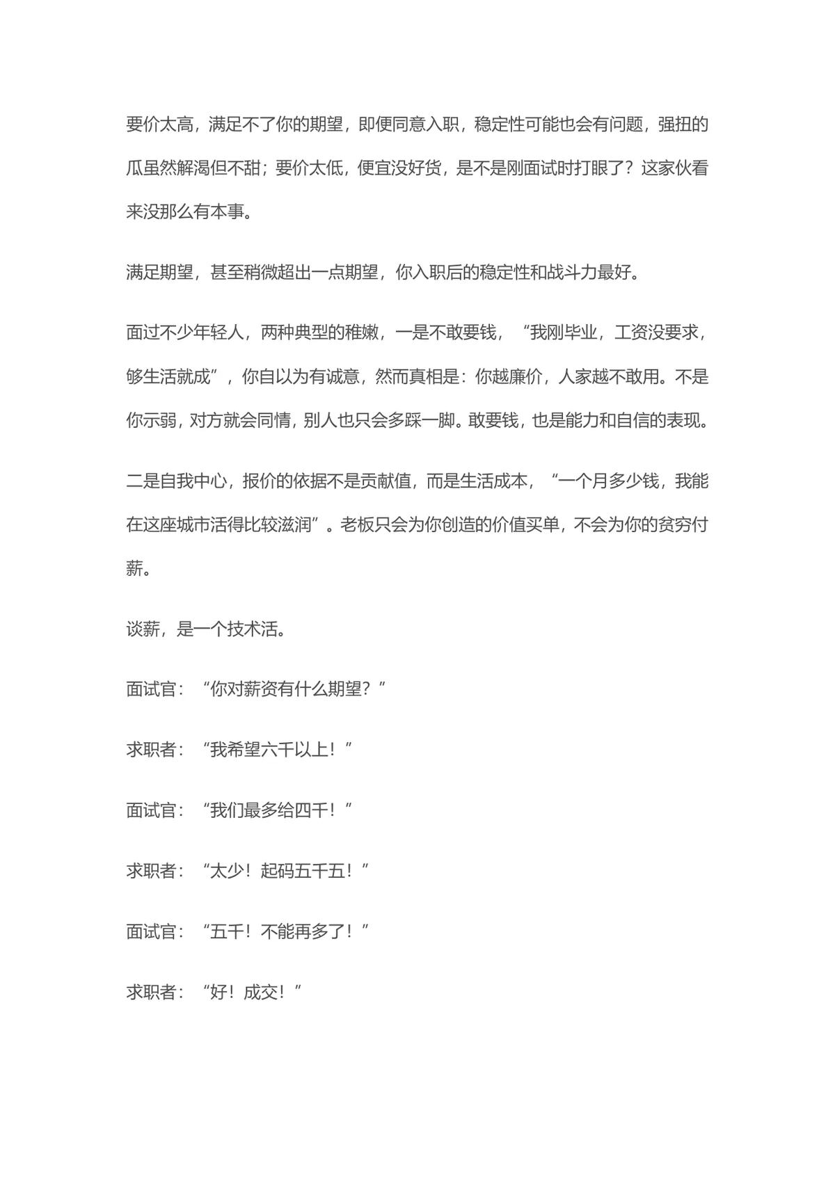 面试谈薪技巧指南 教你掌握求职谈薪方法拿到满意薪资的Word文档 - 第3页