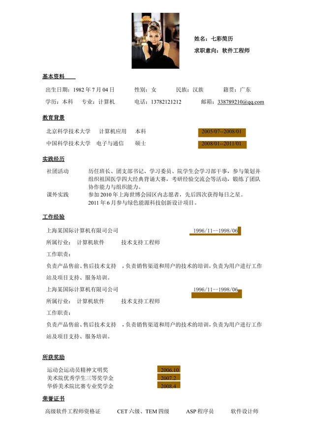 软件工程师求职个人简历Word文档模板 - 封面预览