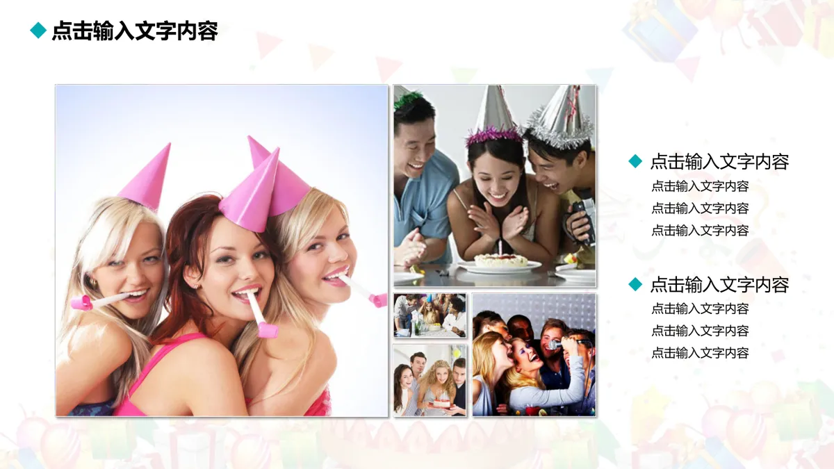 公司员工生日会活动策划方案PPT模板 - 第3页