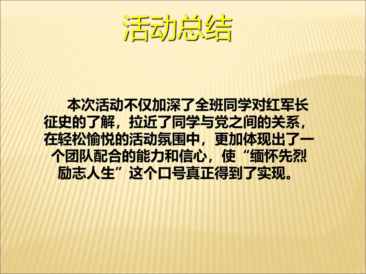 纪念长征胜利重走长征路主题团日活动党建党政PPT模板 - 第15页