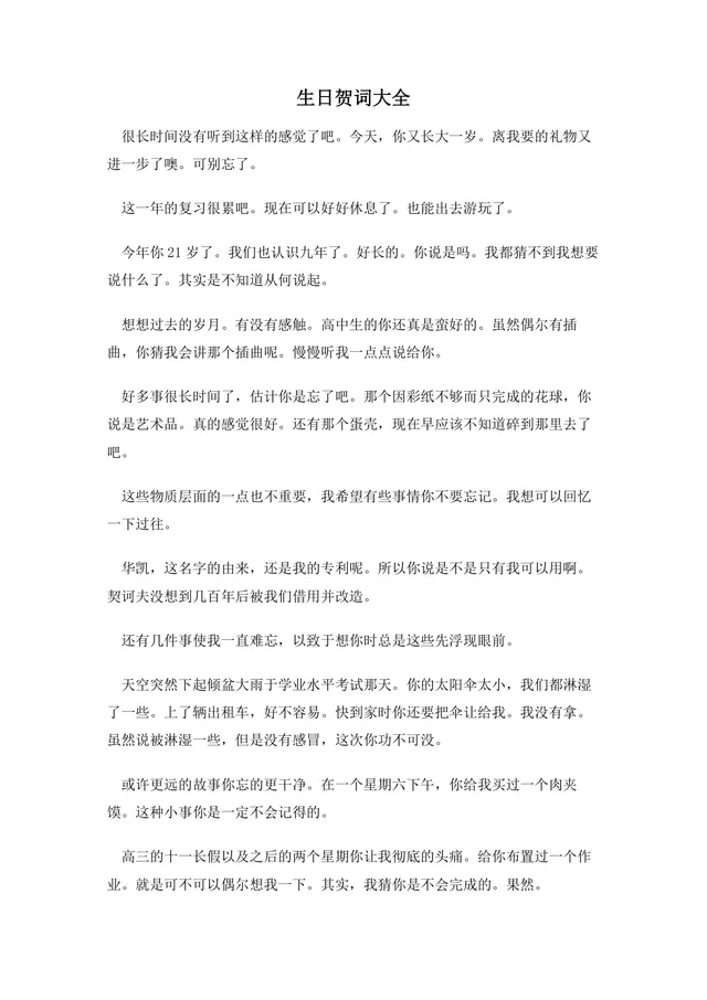 生日贺词大全温馨回忆向生日祝福文稿Word模板 - 封面预览