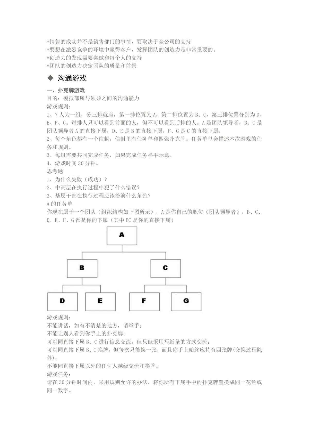企业培训团队管理游戏活动方案Word文档 - 第3页