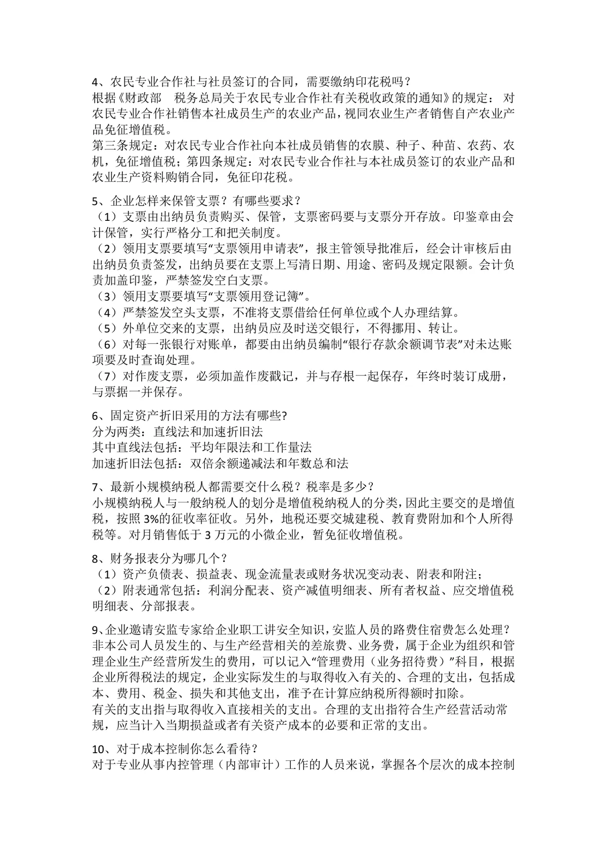 常见财务专业面试真题参考Word文档 财会岗位求职面试备考资料 - 第2页
