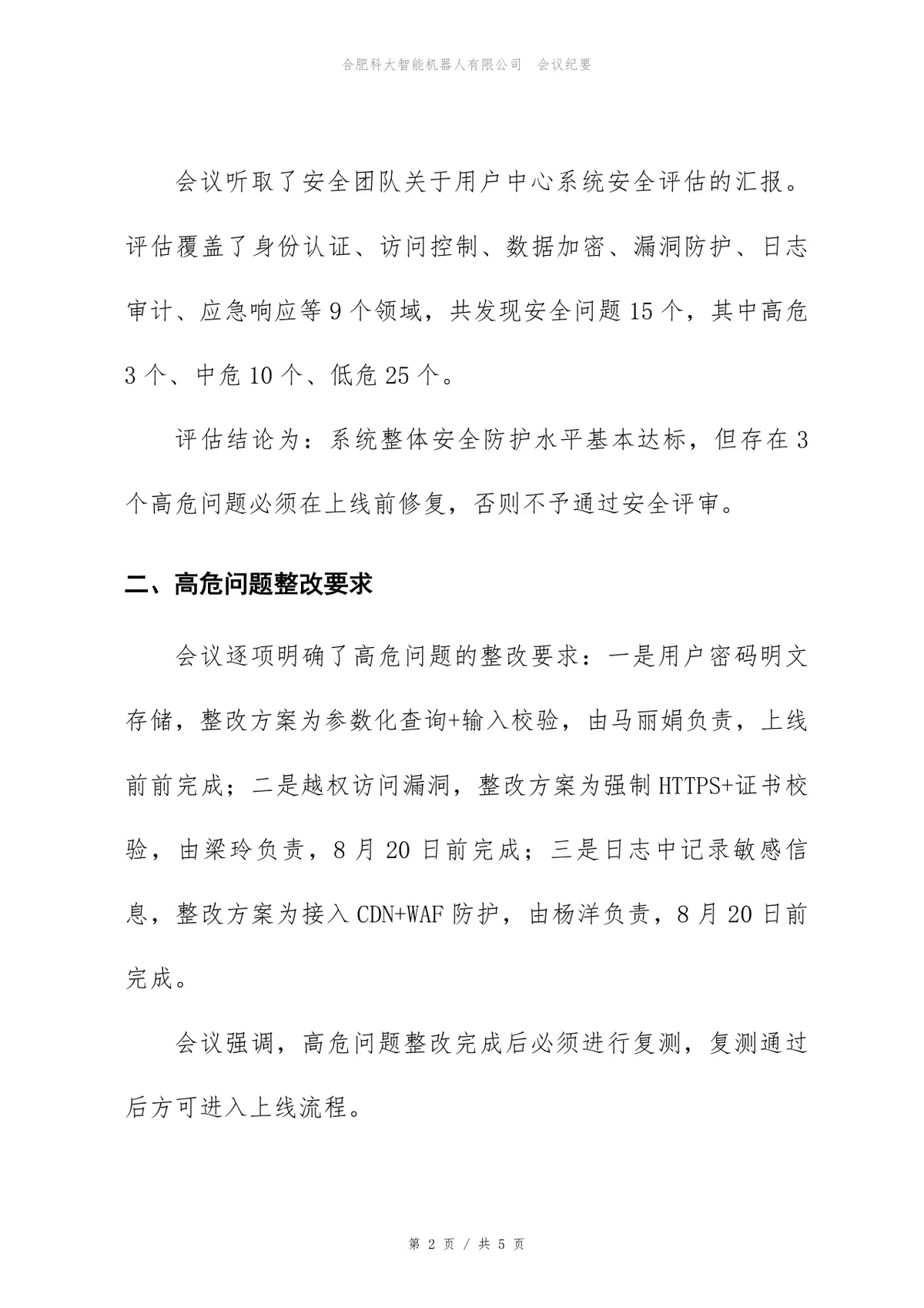 用户中心系统信息安全评审会会议纪要Word文档模板 - 第2页
