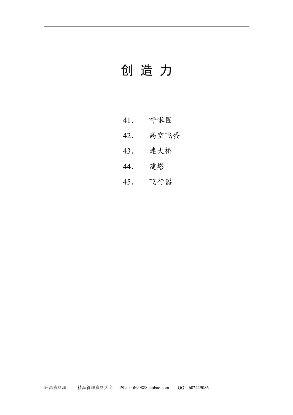 企业团队拓展培训游戏全套方案DOCX文档 含40个团建互动项目规则说明 - 第18页