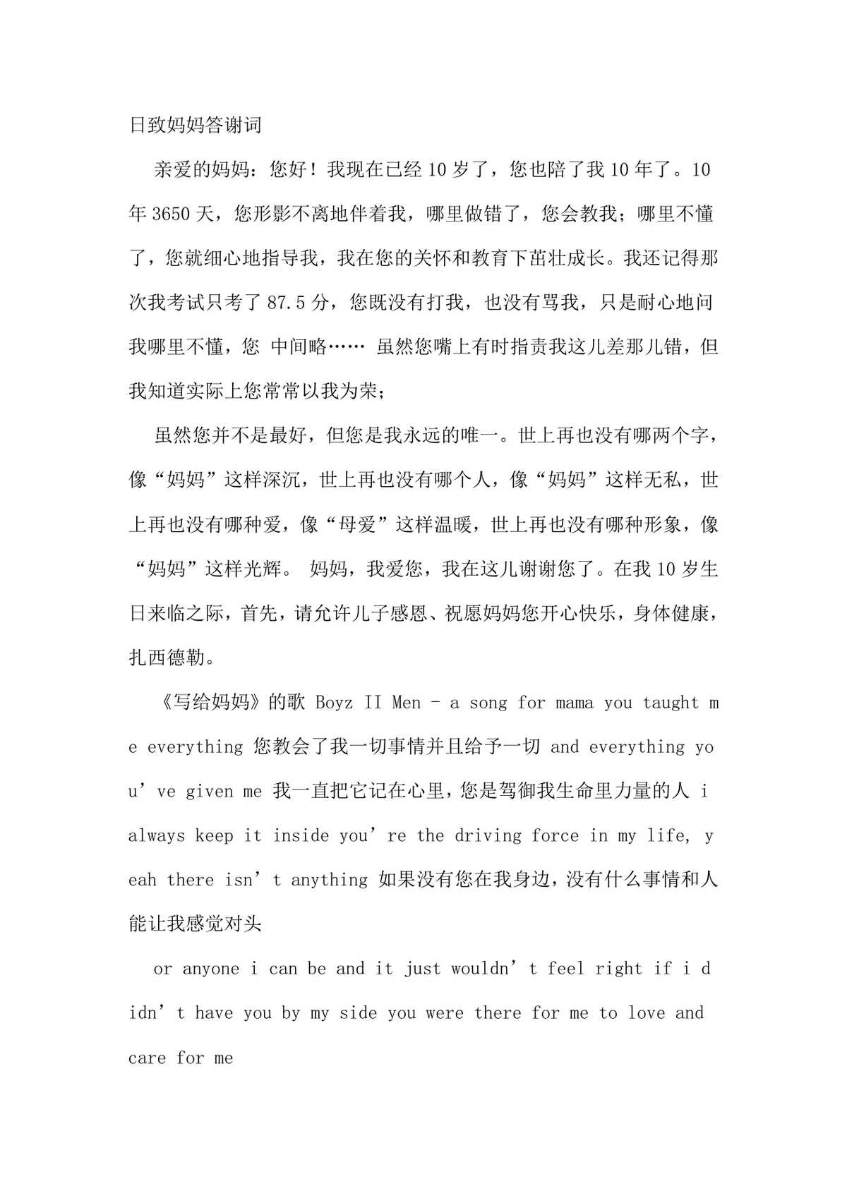 十岁生日庆祝活动方案Word文档模板 - 第5页
