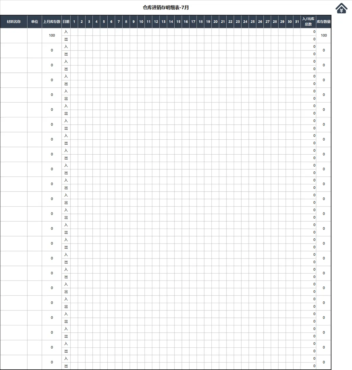 全年进销存系统统计Excel表格 仓库货物出入库库存明细管理表 - 第8页