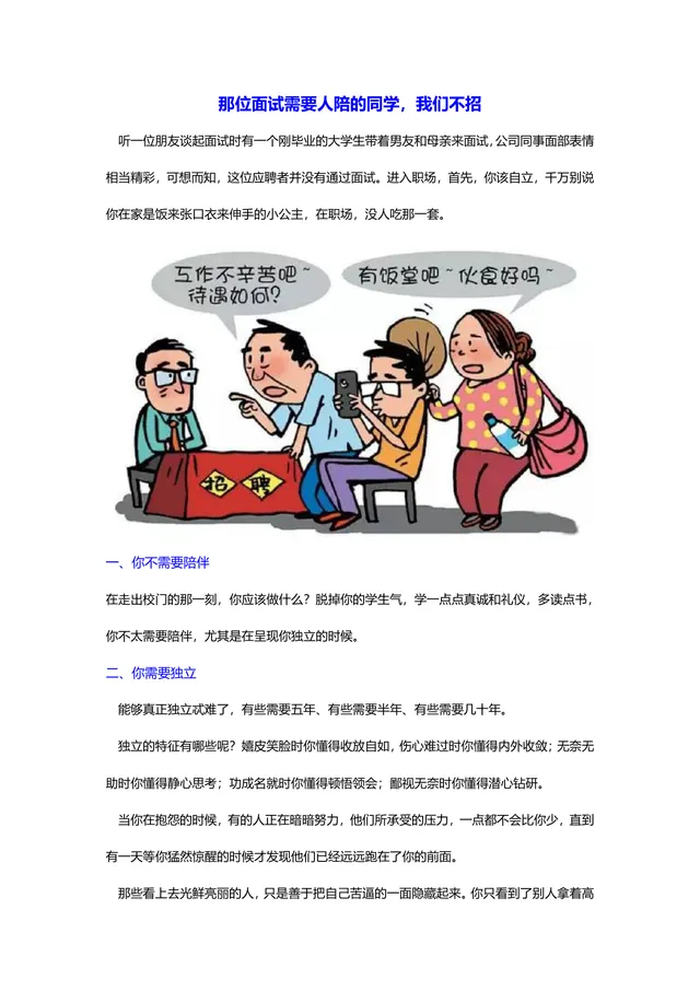 面试独立自立职场求职技巧指导Word文档 - 封面预览