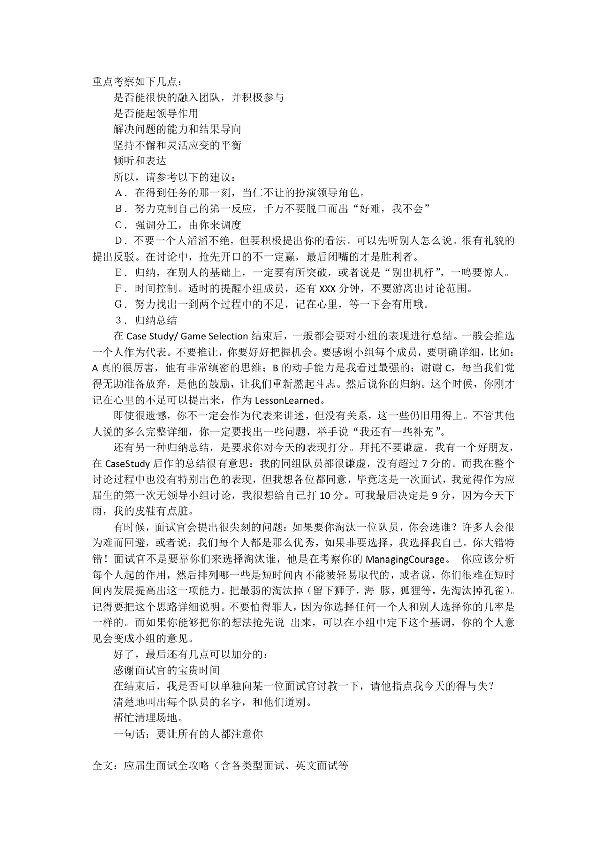 HR给应届生的黄金面试技巧求职面试指导参考文档 - 第6页