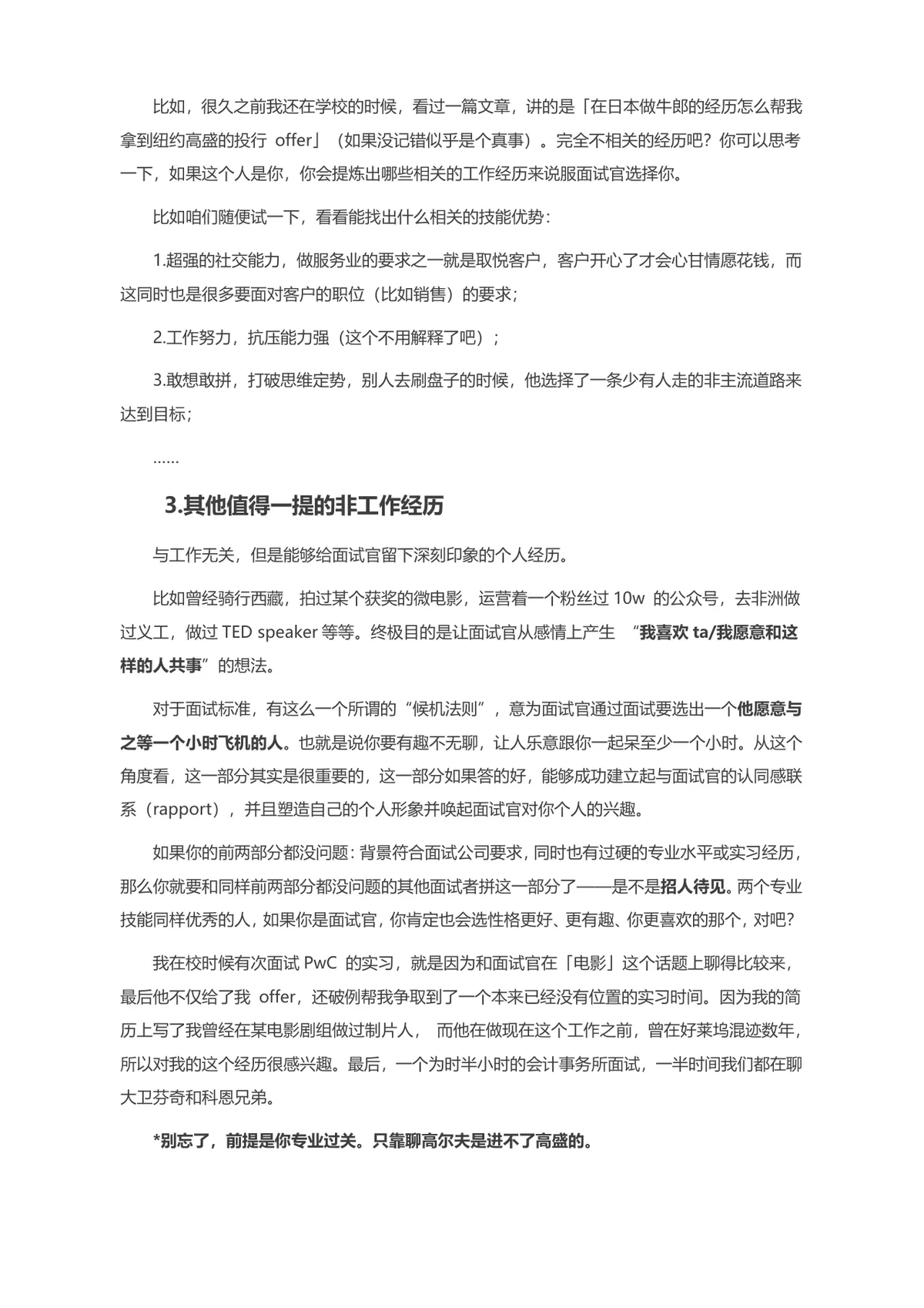 面试自我介绍技巧指南Word文档 求职面试应答参考资料 - 第2页