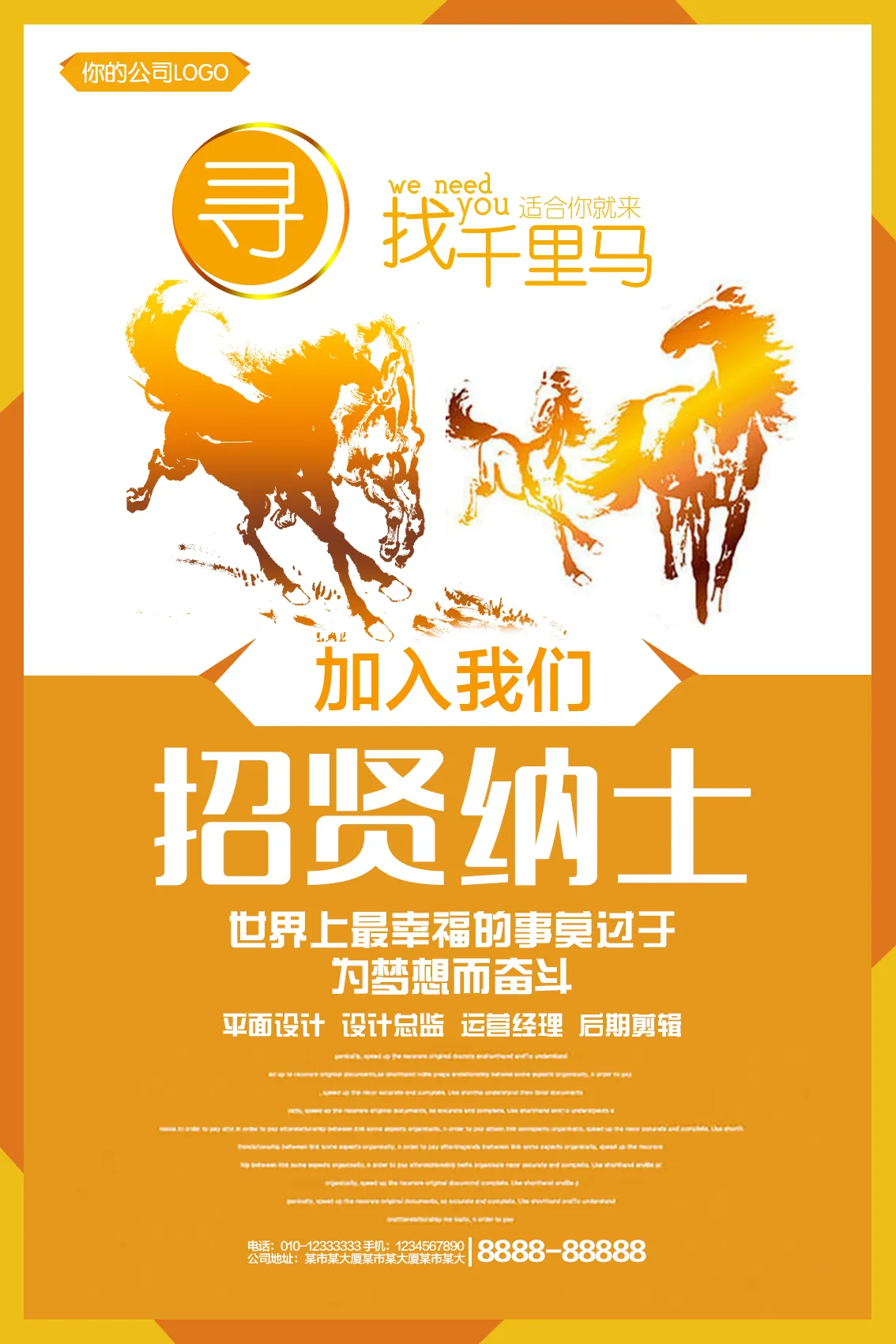 招贤纳士寻找千里马企业招聘宣传PSD海报 - 第1页