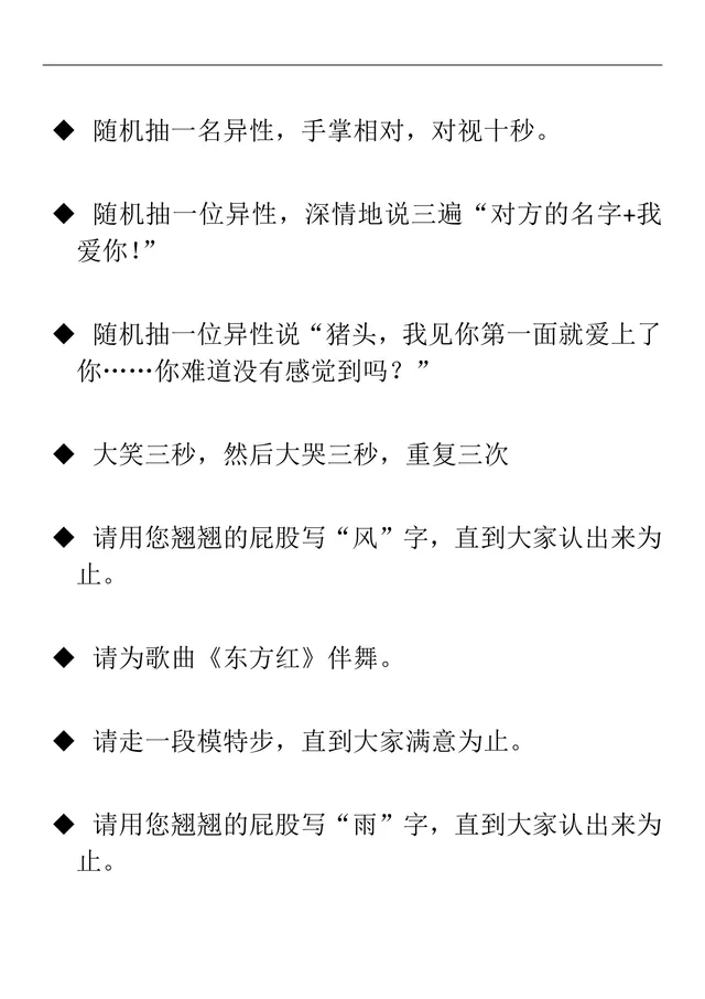 聚会团建趣味互动游戏惩罚环节规则说明Word文档模板 - 封面预览
