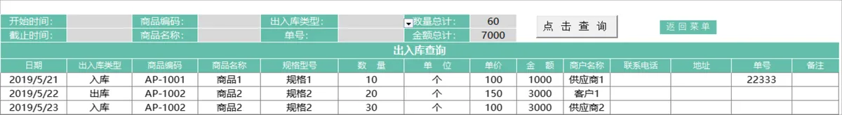 进销存管理系统Excel表格 含商品出入库库存统计查询功能 - 第7页