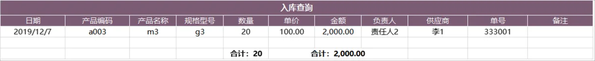 智能自动对账进销存管理系统Excel表格 - 第8页