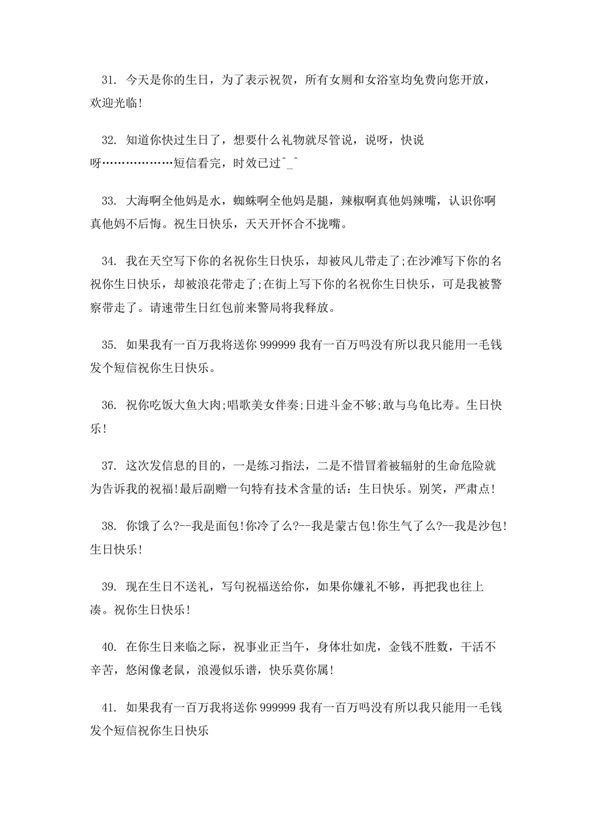 搞笑生日祝福语大全Word文档 趣味生日祝福短信参考模板 - 第15页
