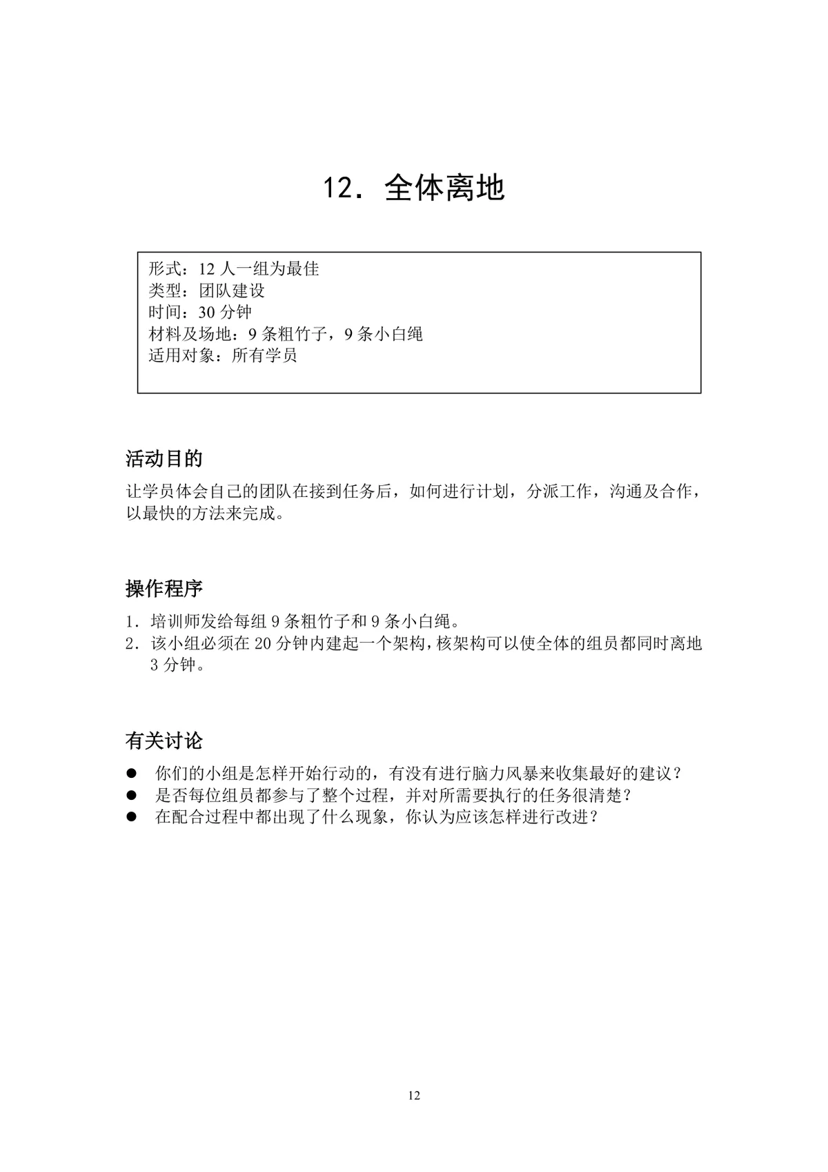 团队小游戏集锦团建拓展活动方案Word文档 - 第12页