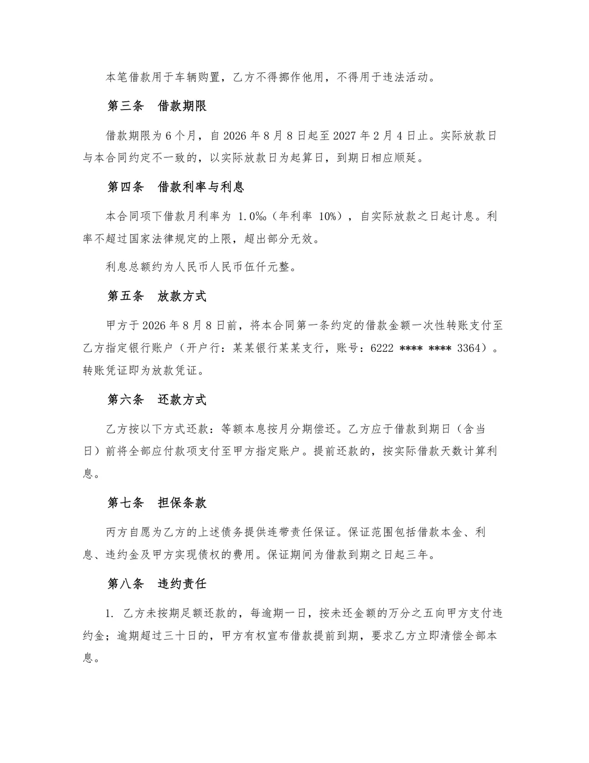 标准民间借贷借款借条合同法律文书Word模板 - 第2页