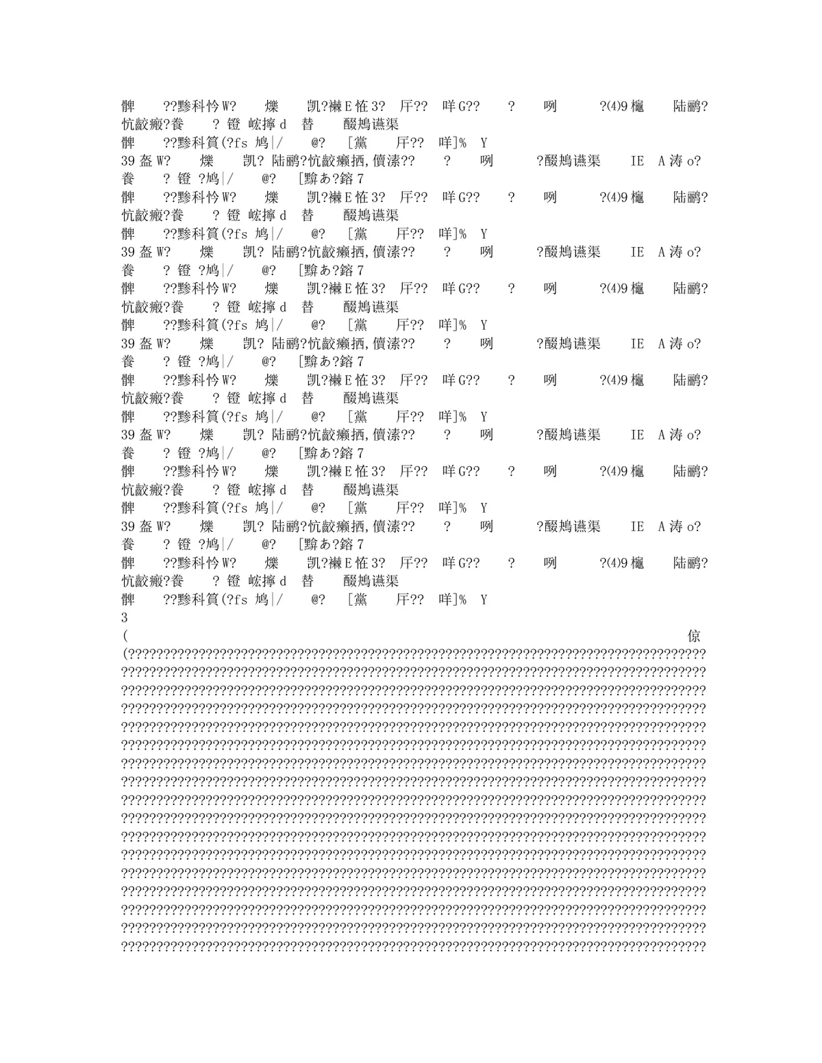 通用乱码修复空白Word文档模板 - 第6页