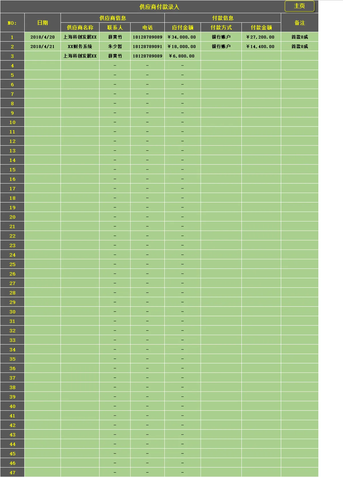 进销存管理系统Excel表格 含采购销售库存账款统计与应收客户明细管理 - 第7页