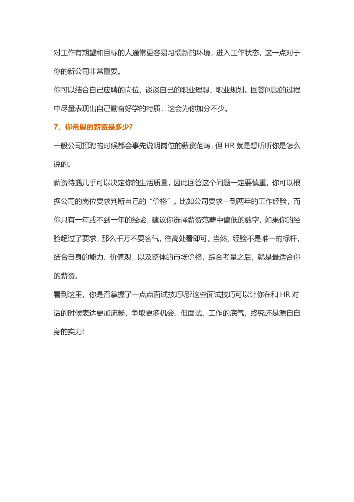 会计面试常见问题及回答技巧指导Word文档模板 - 第3页