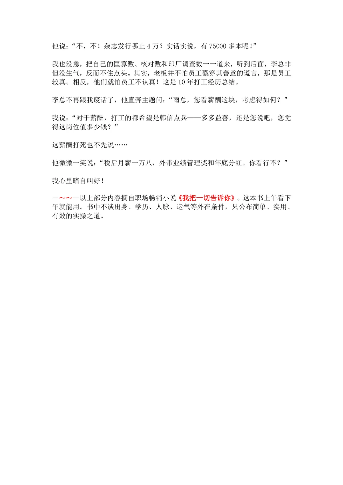 两步教你面试高薪工作求职面试技巧指导Word文档 - 第6页