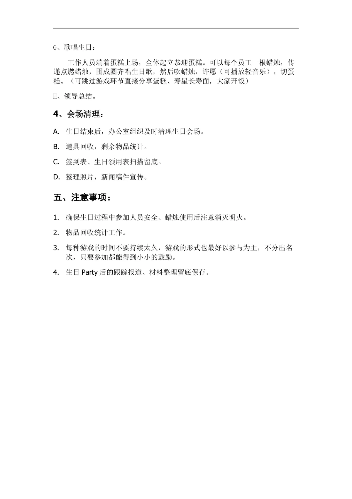 公司员工集体生日会完整策划书Word文档 企业员工关怀团建活动方案模板 - 第3页