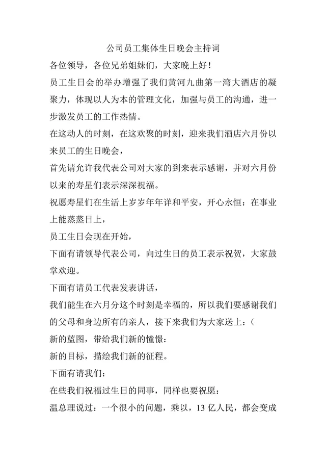 公司员工集体生日晚会主持词通用Word文档模板 - 封面预览