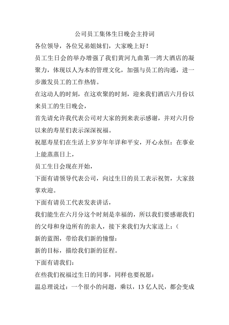 公司员工集体生日晚会主持词通用Word文档模板 - 封面预览