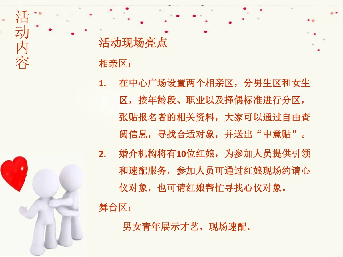 首届新时尚浪漫寻爱派对暨单身青年才艺秀大型联谊会活动策划方案PPT模板 - 第8页