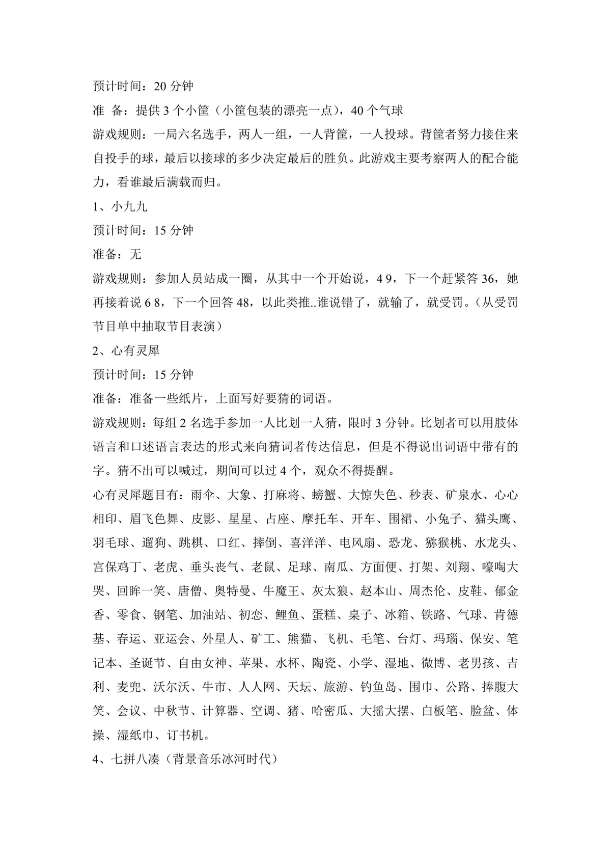 XX公司员工生日福利规定企业行政人事管理制度Word文档 - 第5页