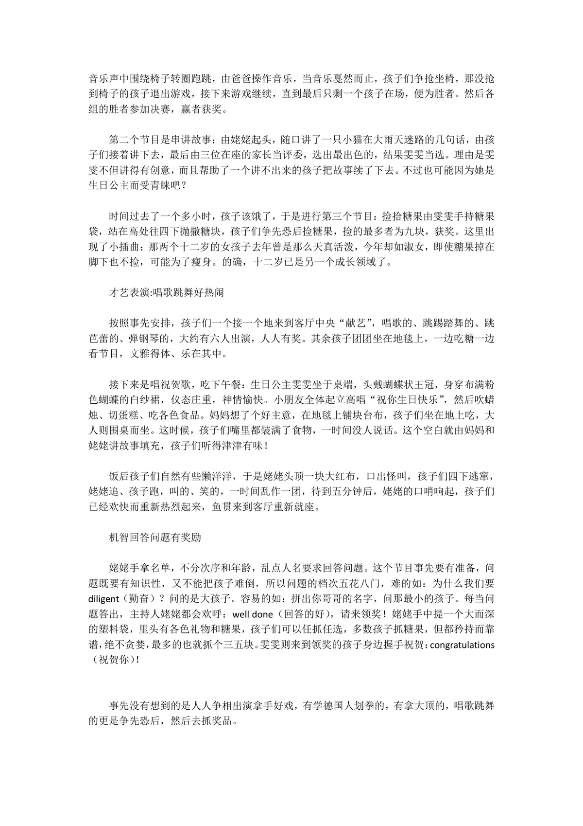 儿童生日主题派对完整策划方案Word文档 含前期准备与全流程执行细节 - 第2页