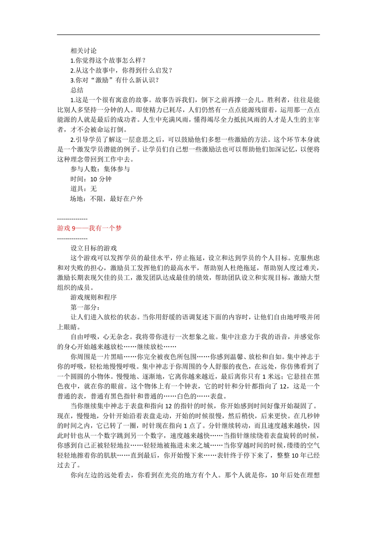 培训游戏全案激励主题企业员工培训互动游戏方案Word文档 - 第9页