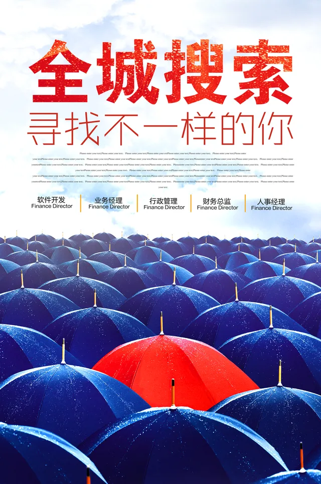 全城搜索寻找不一样的你企业招聘宣传PSD海报 - 封面预览