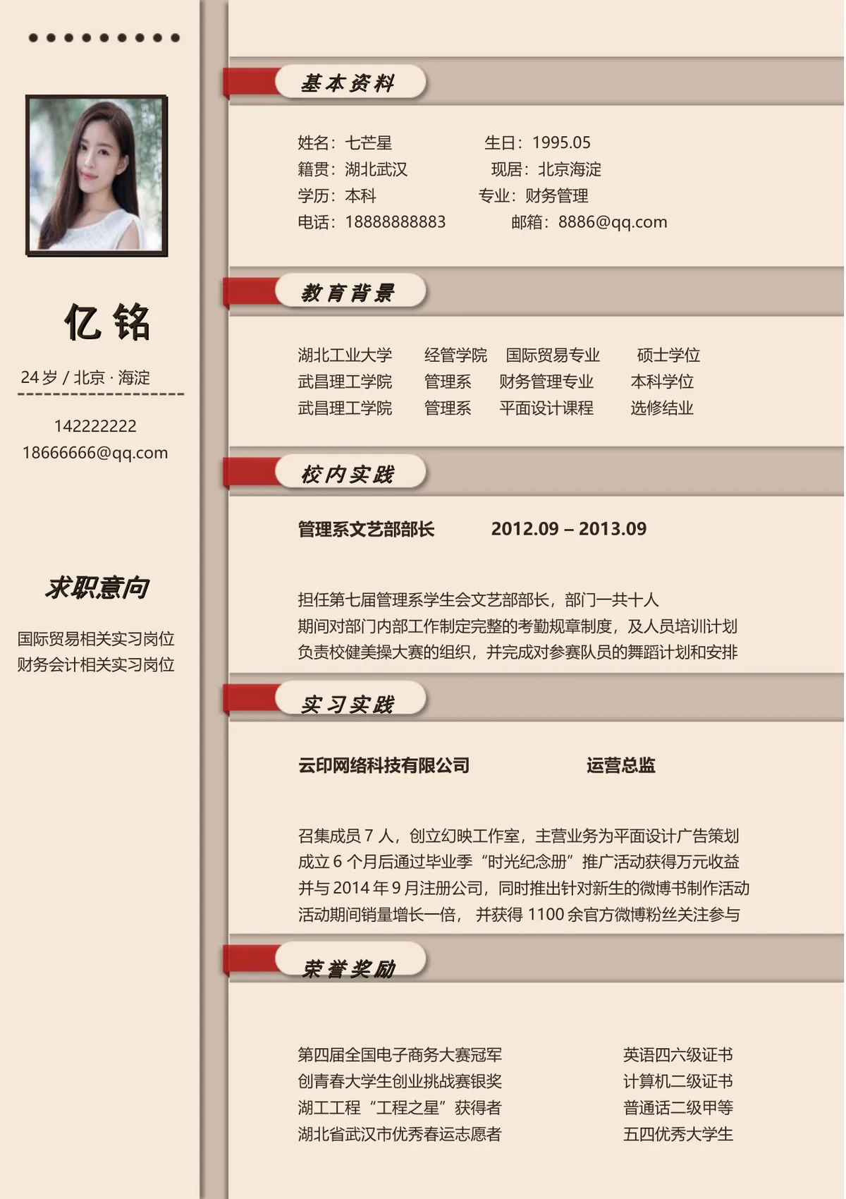 复古简约风财会金融类岗位求职简历Word文档模板 - 第1页