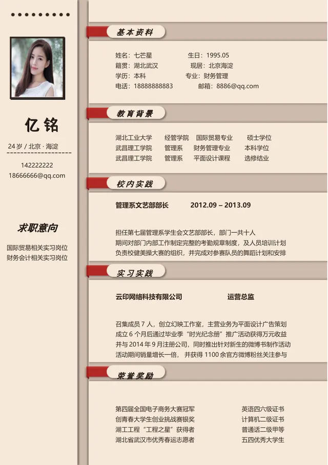 复古简约风财会金融类岗位求职简历Word文档模板 - 封面预览
