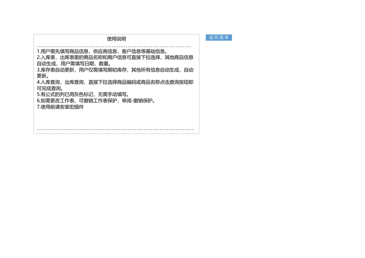 进销存管理系统Excel表格 含商品出入库库存查询统计功能 - 第15页