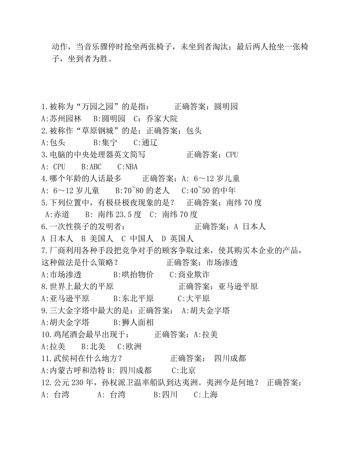 公司圣诞晚会完整主持人专用主持稿Word文档模板 - 第4页