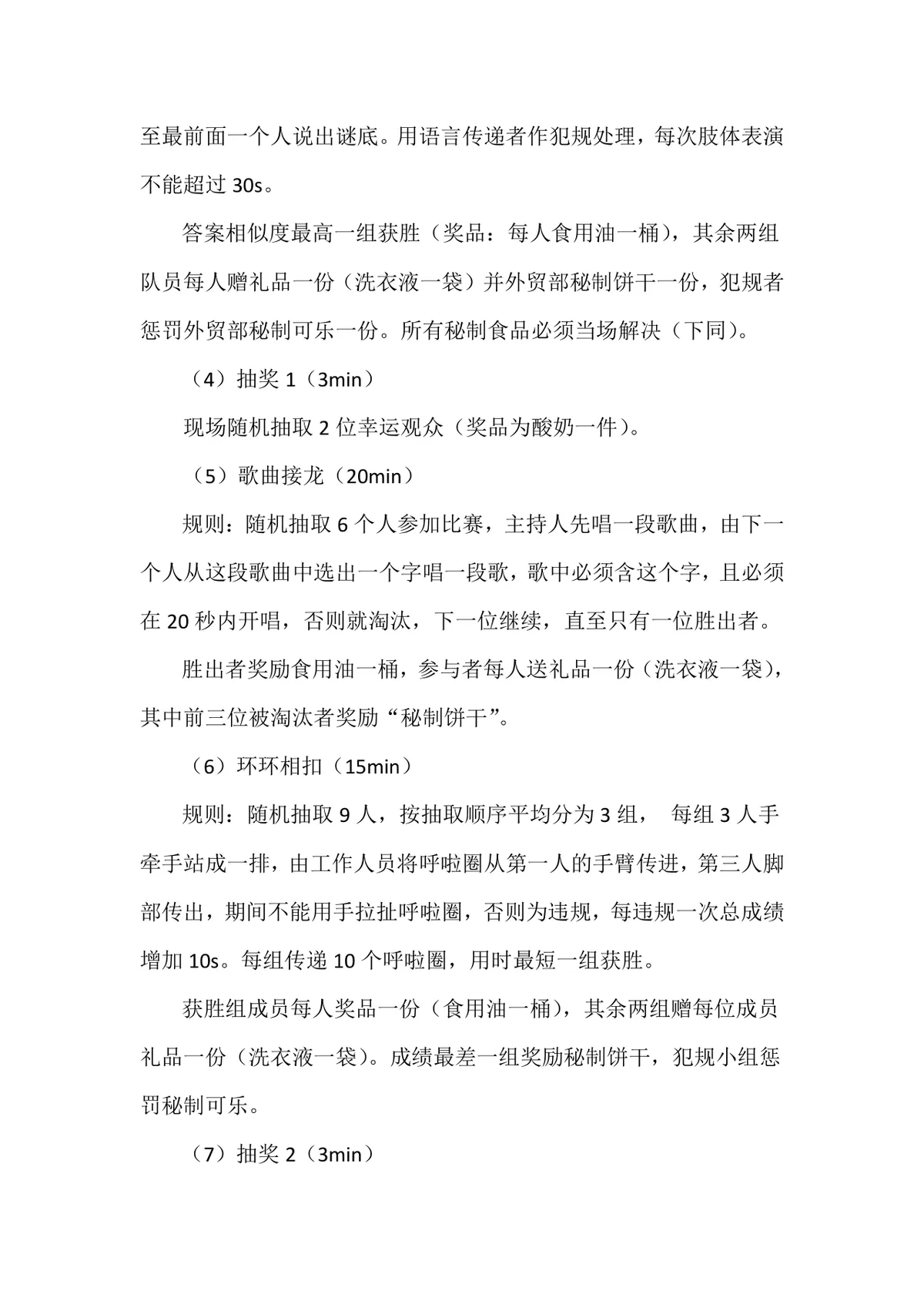 企业庆圣诞迎元旦圣诞跨年联欢活动策划方案DOC模板 - 第5页