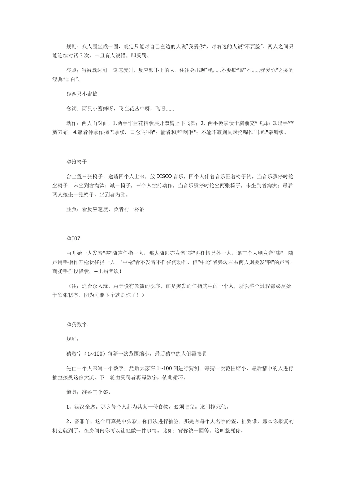 最新晚会互动游戏大全Word文档 各类团建年会聚会暖场游戏规则参考模板 - 第3页