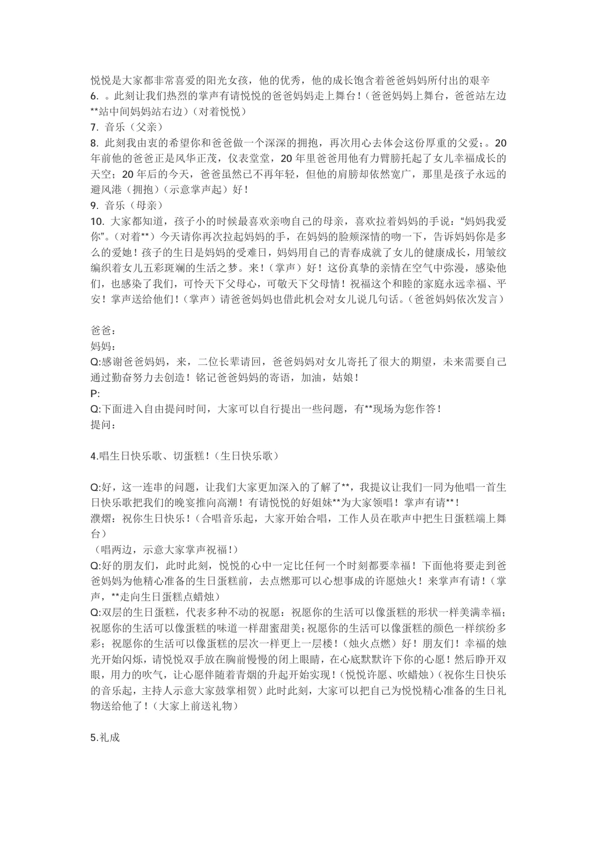 二十岁生日宴会庆典活动完整主持台词DOCX文档模板 - 第2页