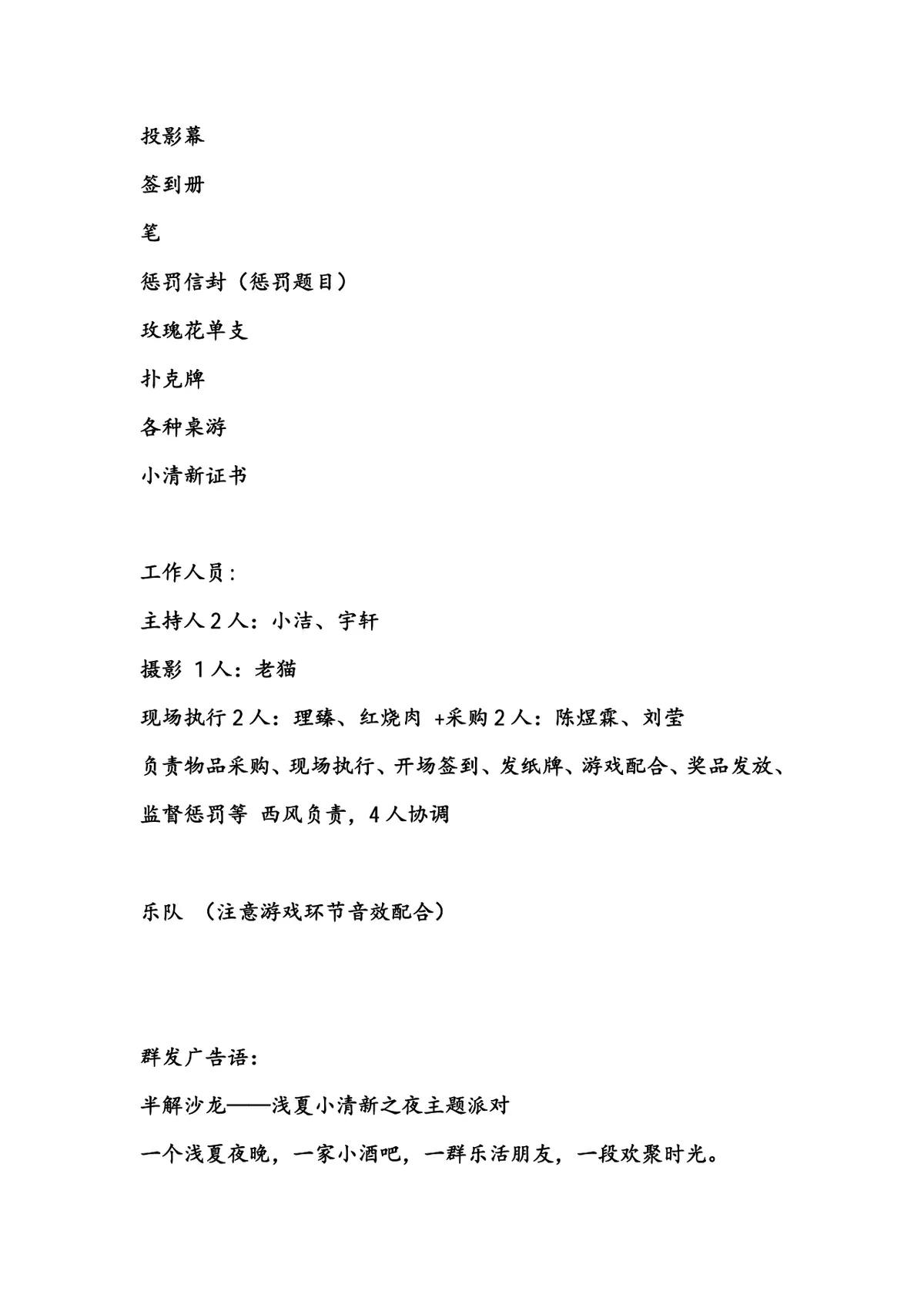 夏日小清新之夜互动音乐派对策划方案Word文档 - 第5页