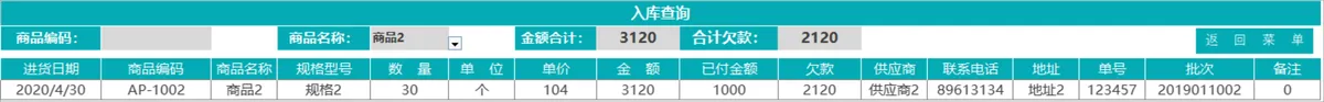 进销存管理系统Excel表格 含商品出入库采购统计对账查询全功能 - 第8页