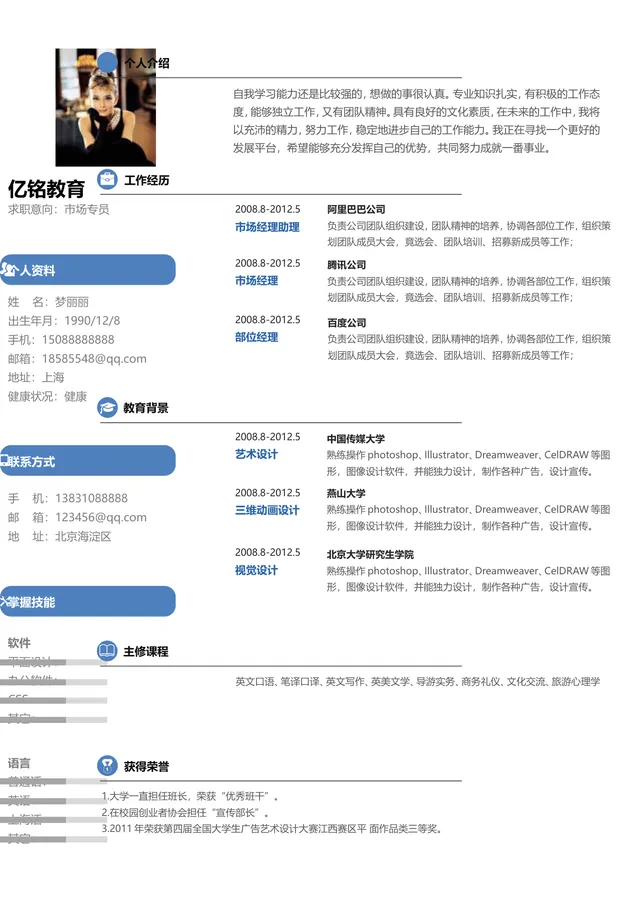 市场专员求职简历Word文档模板 适用于职场应聘个人履历制作 - 封面预览