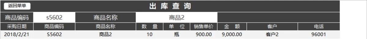 Excel全自动进销存管理系统表格 含商品出入库统计收支对账全套模板 - 第10页