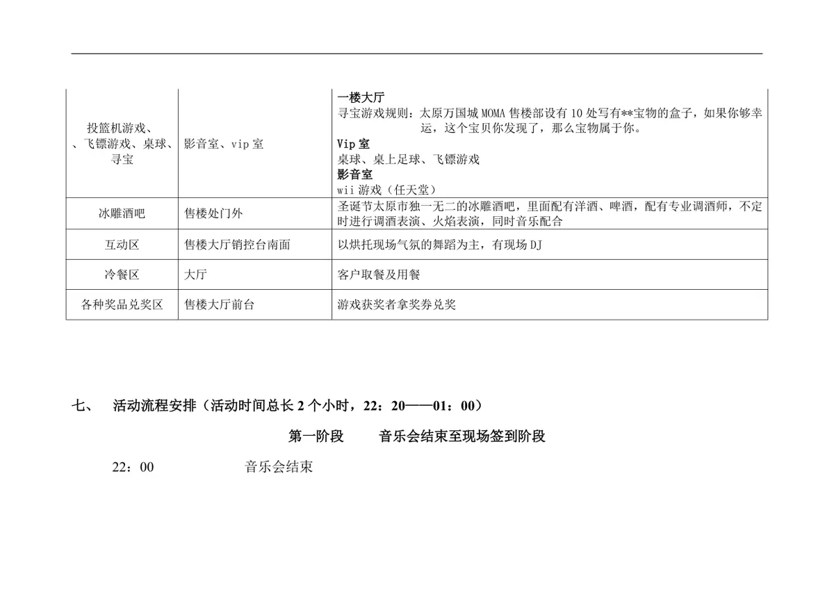 太原万国城MOMA圣诞中殴文化交流新年派对活动方案DOC文档 - 第3页